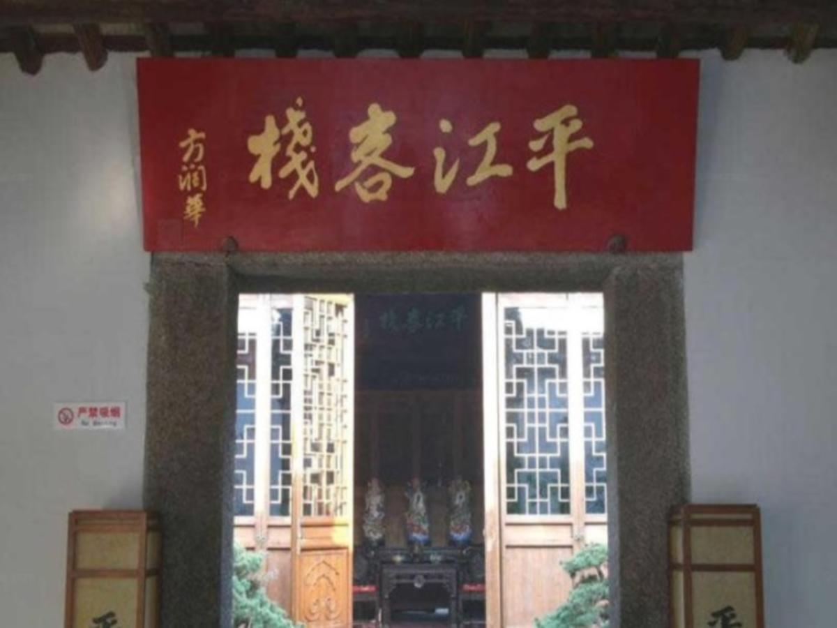 Suzhou Pingjiang Lodge Екстер'єр фото